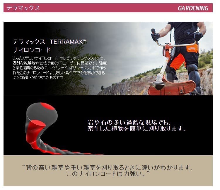 ナイロンコード　テラマックス